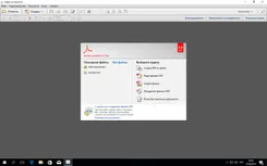 Adobe Acrobat Адобе Акробат — скриншот 3