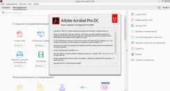 Adobe Acrobat Адобе Акробат — скриншот 4